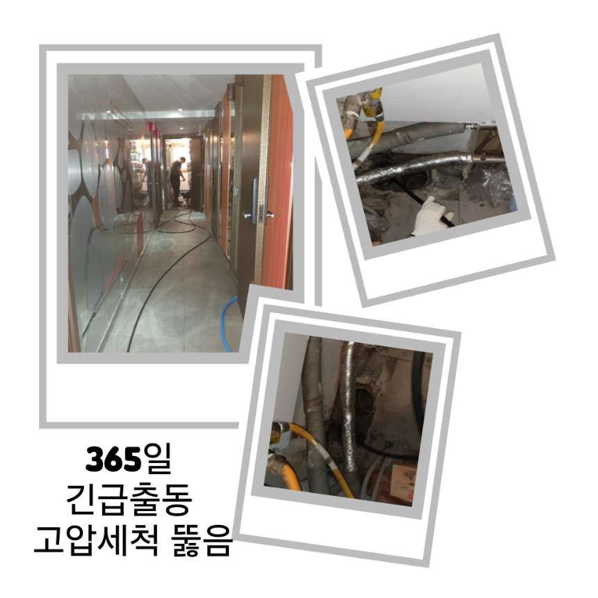 도봉구 긴급출동 고압세척 뚫음