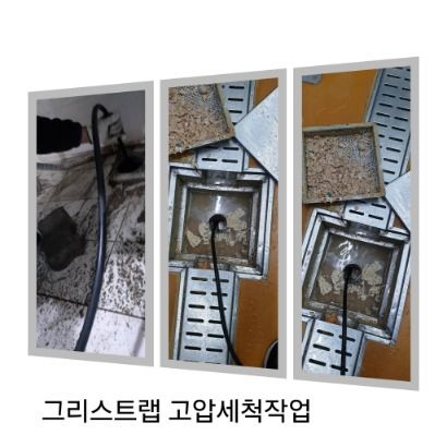 도봉구 그리스트랩 고압세척