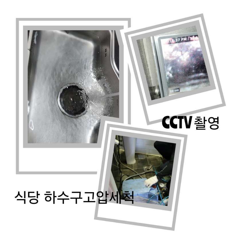 도봉구 식당 하수구고압세척