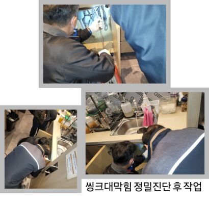 도봉구 싱크대막힘 정밀진단 후 작업